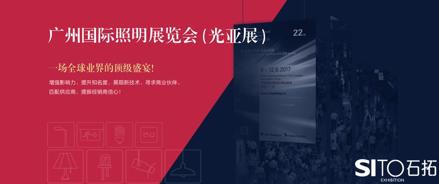 廣州國(guó)際照明展覽會(huì)