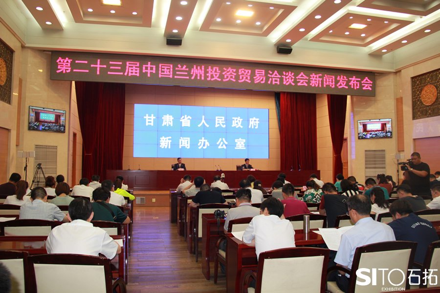 甘肅省政府新聞辦公室召開第二十三屆蘭洽會新聞發(fā)布會